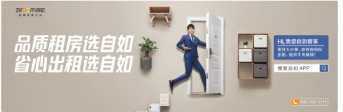 成都自如租房不斷升級，創享租房新生活