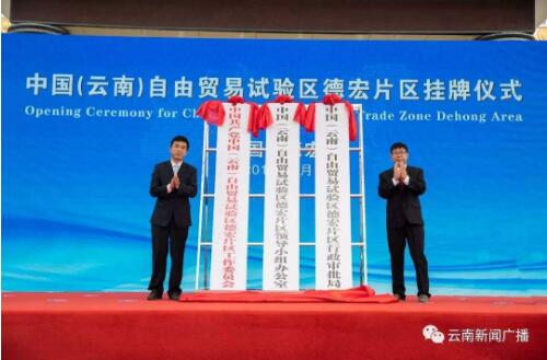 加快建設連接南亞東南亞大通道重要節點——來自云南自貿試驗區的解讀