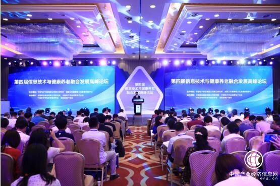 第四屆信息技術與健康養老融合發展高峰論壇在京成功召開
