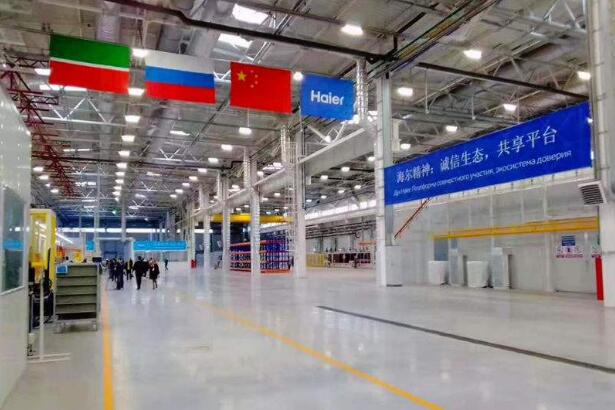 海爾洗衣機互聯工廠在俄羅斯舉行開業典禮