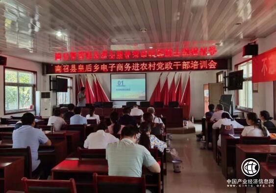 河南省南召縣皇后鄉開展電商進農村精準扶貧培訓