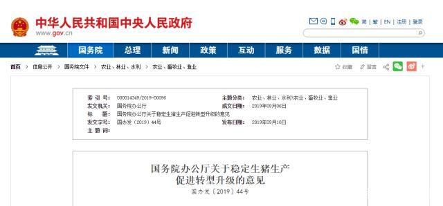 國辦：繼續實施種豬場和規模養豬場貸款貼息政策 規范禁養區劃定