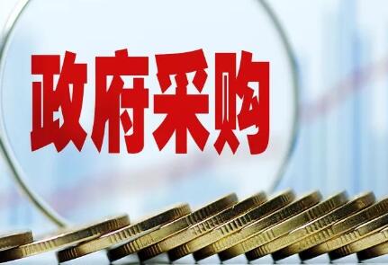 浙江政府采購優先支持中小企業