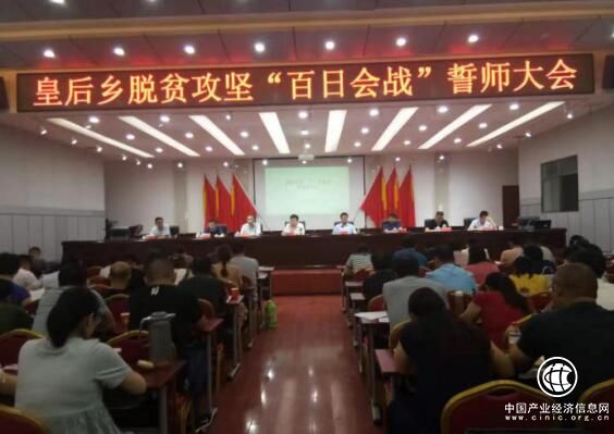 河南省南召縣皇后鄉：掛圖作戰助推高質量脫貧