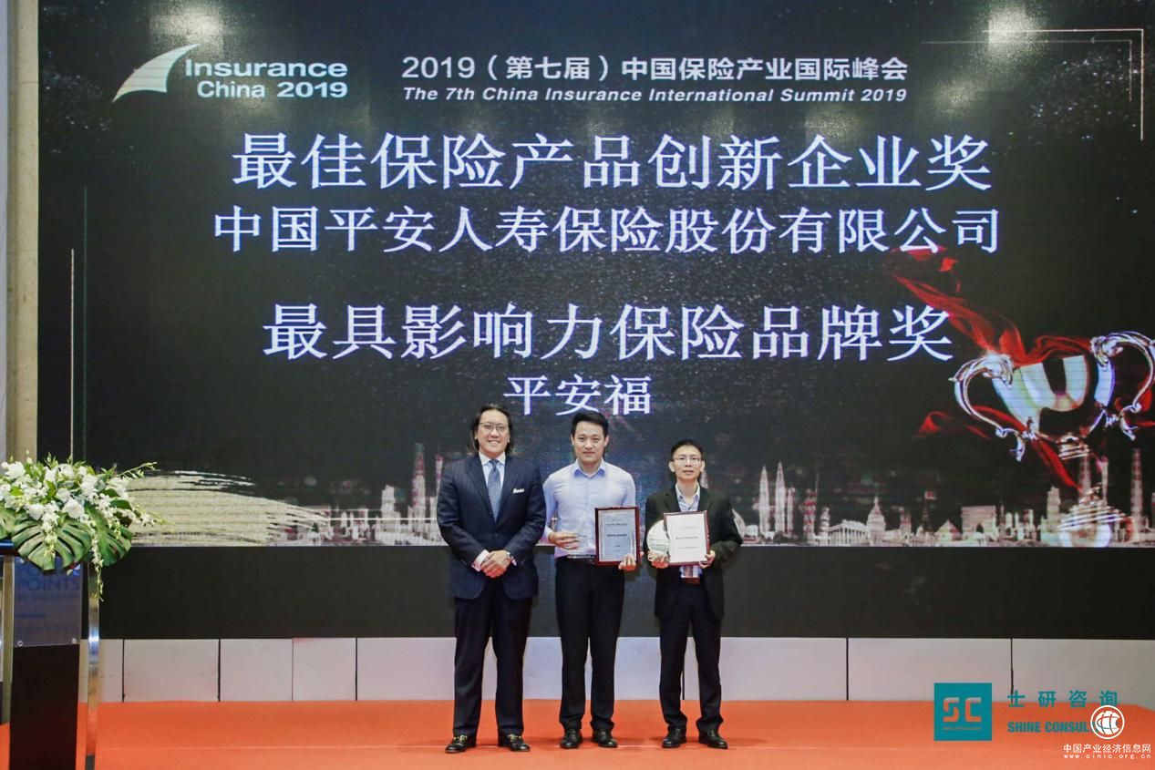 創新為漿，產品為舟，平安人壽榮獲“最佳保險產品創新企業獎”