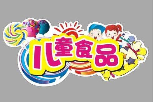 “兒童食品”，是營養升級還是營銷游戲？