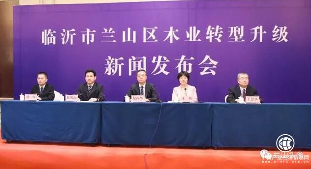 山東省臨沂市蘭山區舉行木業轉型升級新聞發布會
