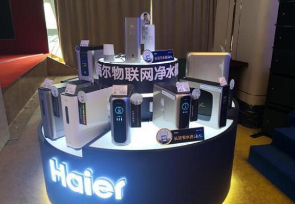 海爾推出物聯網凈水機 “3免承諾”開啟凈水行業新變革
