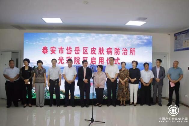 山東省泰安市岱岳區皮膚病防治所光彩院區正式啟用