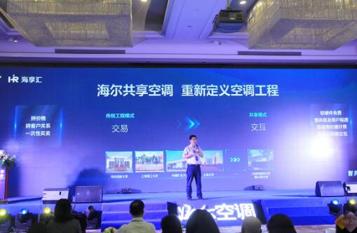 海爾發布5G共享空氣標準 開啟共享場景生態5G時代