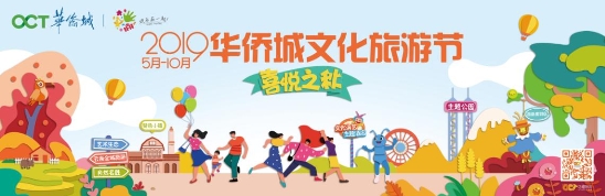 科技賦能，文化為核，華僑城不斷拓展文旅產品想象空間
