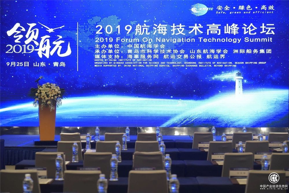 專家云集 智慧共享 | 2019航海技術高峰論壇在青島圓滿舉辦