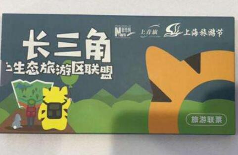 長三角發行旅游年卡助推四地旅游一體化