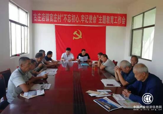 河南省方城縣古莊店鎮官莊村召開“不忘初心、牢記使命”主題教育工作會議