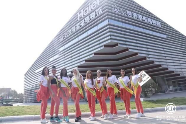 世界旅游小姐打卡海爾世界家電博物館 點贊中國發展