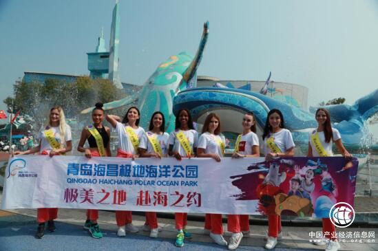 極美之地·赴海之約：世界小姐走進青島海昌極地海洋公園