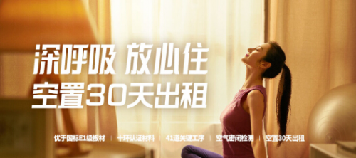 “深呼吸”房源持續推出 杭州自如推動長租行業飛速發展