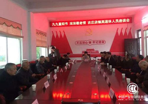河南省方城縣古莊店鎮召開離退休干部座談會