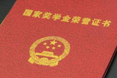 好消息！國家獎助學金政策擴面提標
