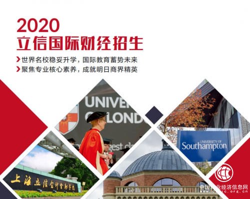 上海立信國際財經學院2020年招生中外合作辦學招生