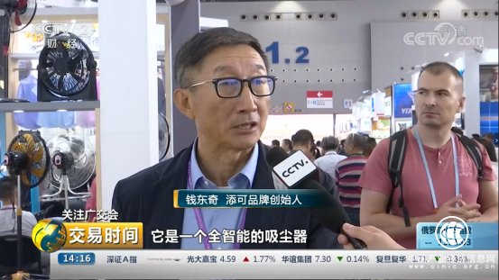 央視財經：廣交會聚焦產品創新，添可智能吸塵器引關注