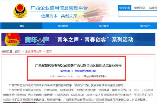 喜報 雙蟻藥業榮獲“廣西壯族自治區信用承諾企業”稱號