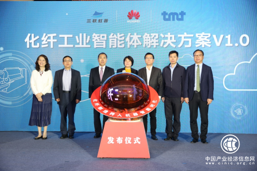 華為云攜手三聯虹普發布化纖工業智能體，助力化纖智造進入新時代