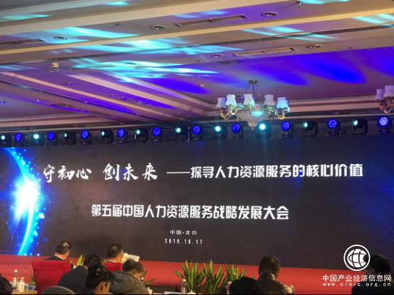 歐孚科技出席第五屆中國人力資源服務戰略發展大會
