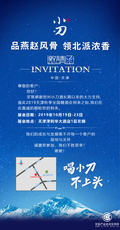2019秋季全國糖酒會即將啟動 北派濃香代表844.png