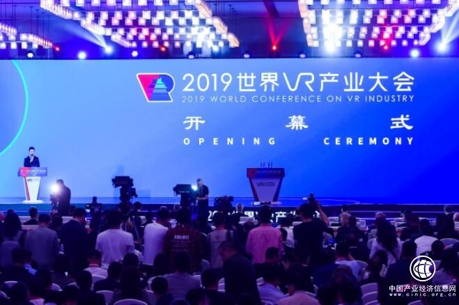 2019世界VR產業大會19日開幕