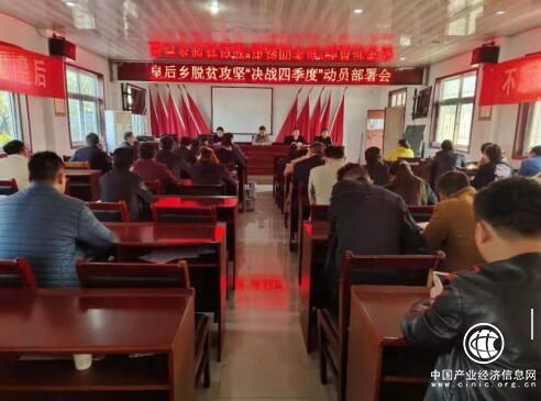 河南省南召縣皇后鄉：吹響決戰脫貧攻堅沖鋒號