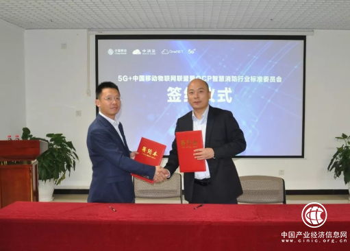 中國消防展 | 中移物聯網與中消云簽署合作協議，攜手成立OCP智慧消防行業標準委員會