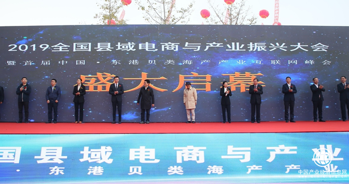 2019全國縣域電商與產業振興大會在丹東東港成功舉辦
