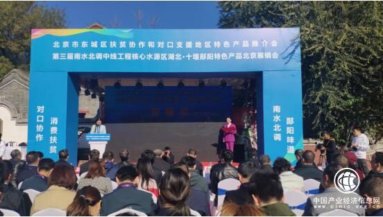 湖北十堰鄖陽特色產品進京展銷