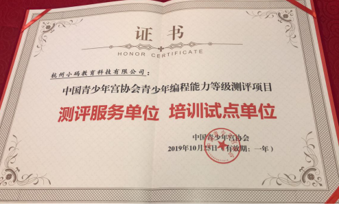 青少年編程能力等級測評項目啟動，小碼王成為首批指定服務機構