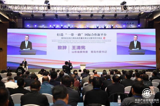 打造“一帶一路”國際合作新平臺——清華校友助力青島高質量發展論壇暨項目對接會舉行