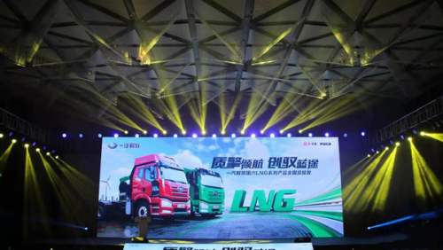 一汽解放國六LNG系列產品全國總投放