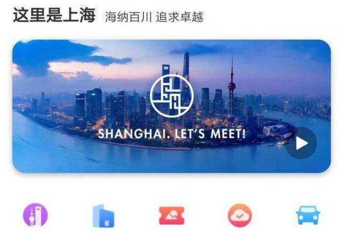 “游上海”App上線 上海建設智慧旅游城市便利中外游客