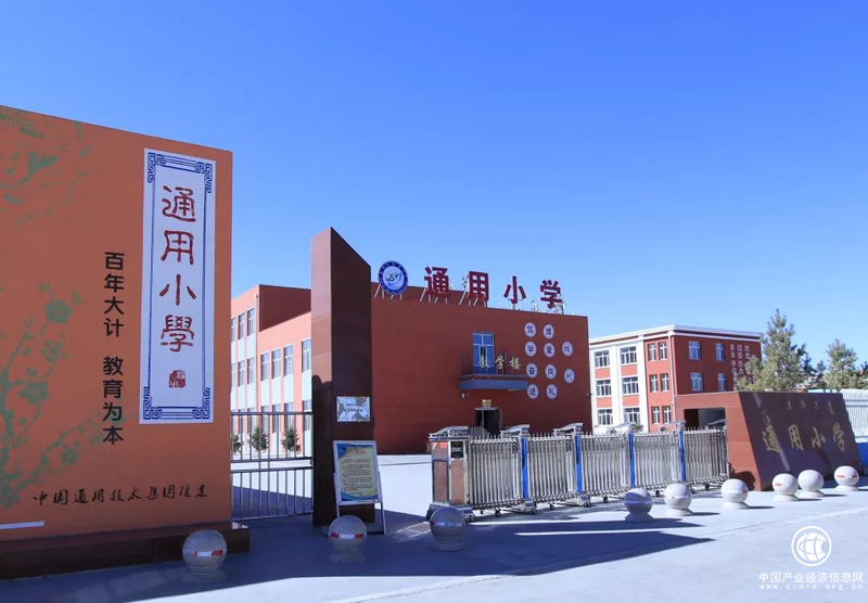 通用技術集團：集中發力教育扶貧產業扶貧民生扶貧