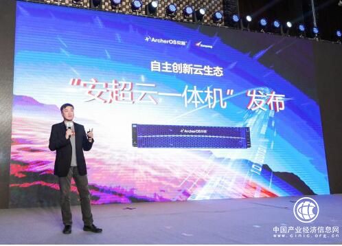 首款全國產云基礎架構平臺“安超云一體機”正式發布 打造中國云生態