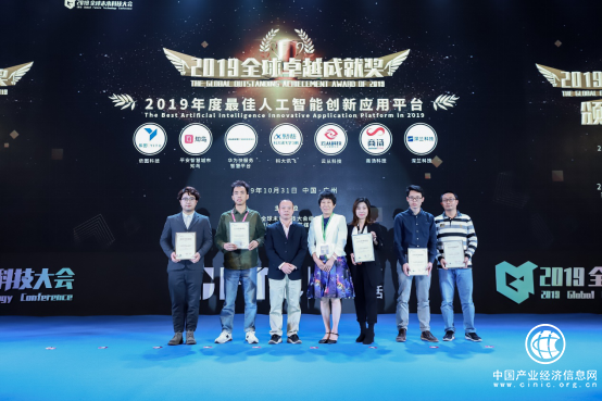 華為快服務智慧平臺榮獲“2019年度最佳人工智能創新應用平臺”
