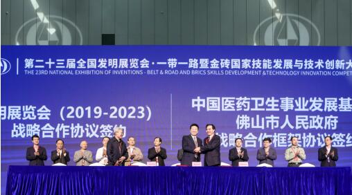 第二十三屆全國發明展佛山開幕 為創新資源搭建交流對接合作的高端平臺