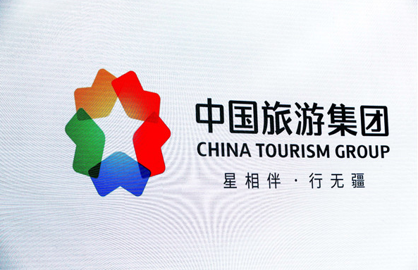 中國旅游集團部署開展“管理服務提升年”活動 加快推進世界一流旅游企業建設