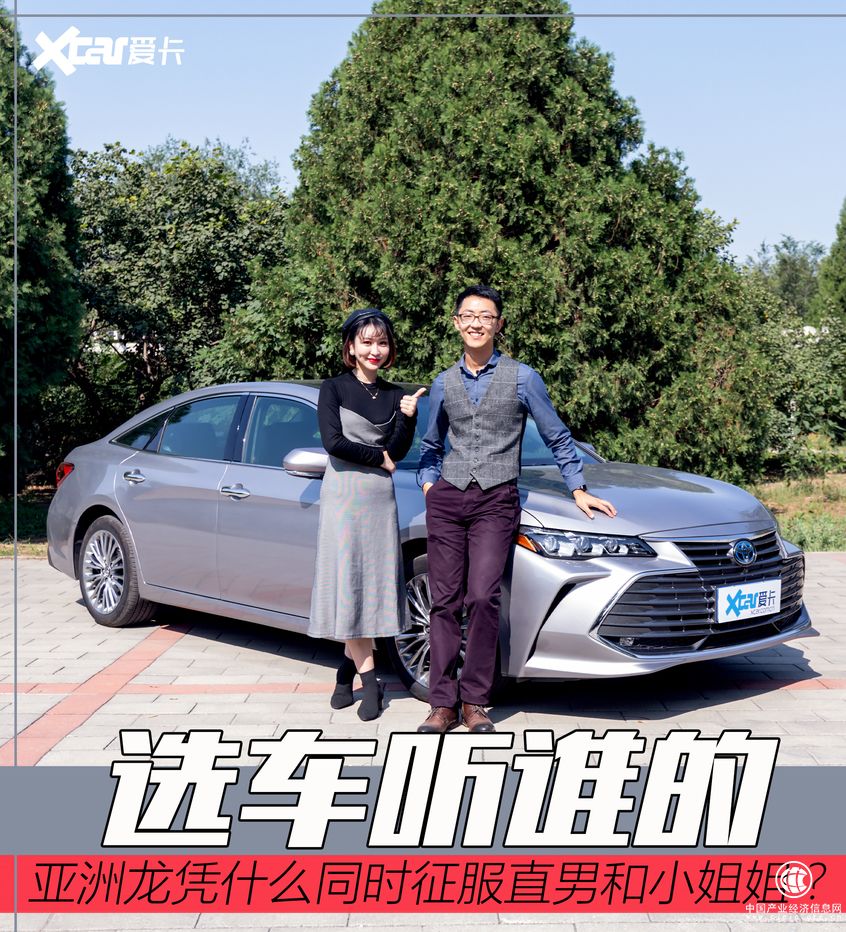選車聽誰的：豐田亞洲龍和ES差距有多大？