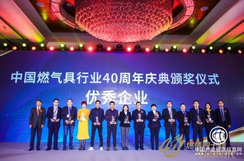 羽順熱能榮獲中國燃氣具行業優秀企業稱號 