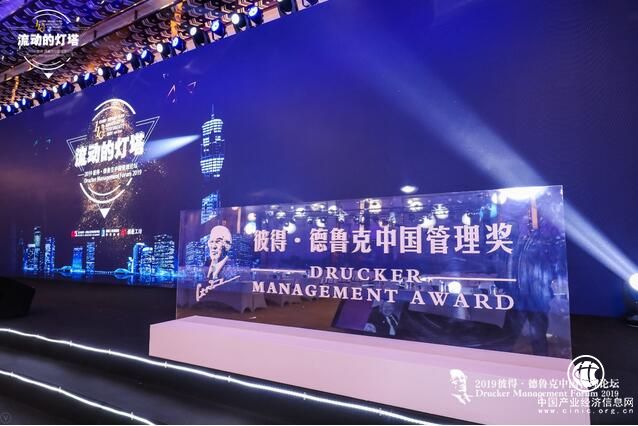 紀念彼得·德魯克誕辰110周年大會圓滿落幕 首屆彼得·德魯克中國管理獎正式揭曉