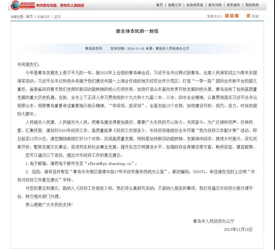 青島市民，市政府辦公廳給您發了一封信，請查收
