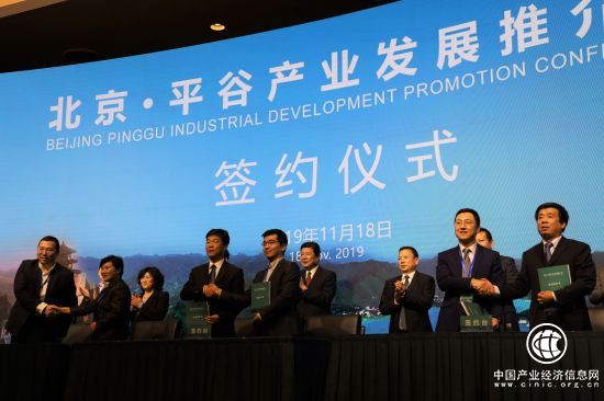 北京平谷舉辦產業發展推介會 推出52個重點項目