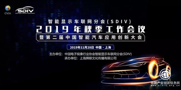 第二屆中國（國際）智能汽車應用創新大會即將在上海召開