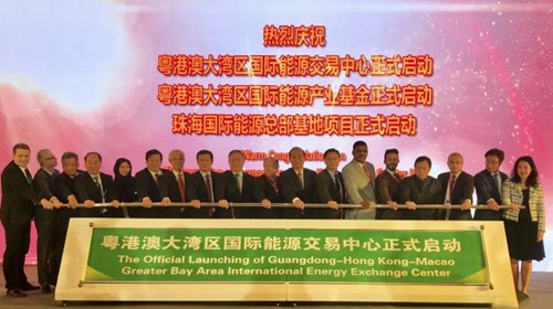 粵港澳大灣區國際能源交易中心正式啟用